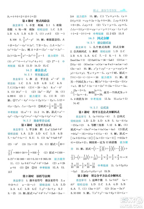 广西教育出版社2024年秋自主学习能力测评八年级数学上册人教版答案