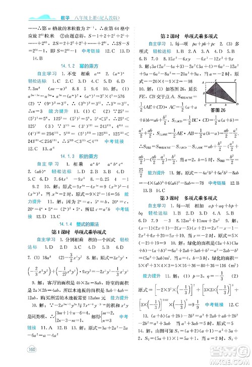 广西教育出版社2024年秋自主学习能力测评八年级数学上册人教版答案