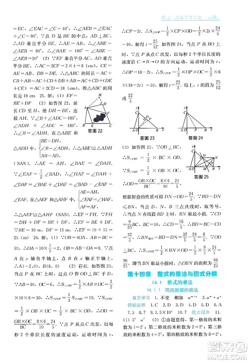 广西教育出版社2024年秋自主学习能力测评八年级数学上册人教版答案