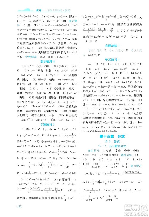 广西教育出版社2024年秋自主学习能力测评八年级数学上册人教版答案