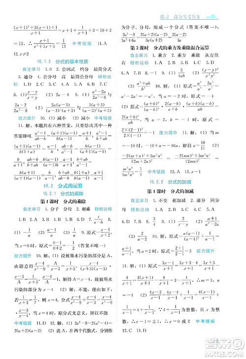 广西教育出版社2024年秋自主学习能力测评八年级数学上册人教版答案