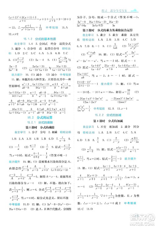 广西教育出版社2024年秋自主学习能力测评八年级数学上册人教版答案