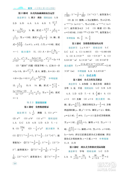 广西教育出版社2024年秋自主学习能力测评八年级数学上册人教版答案