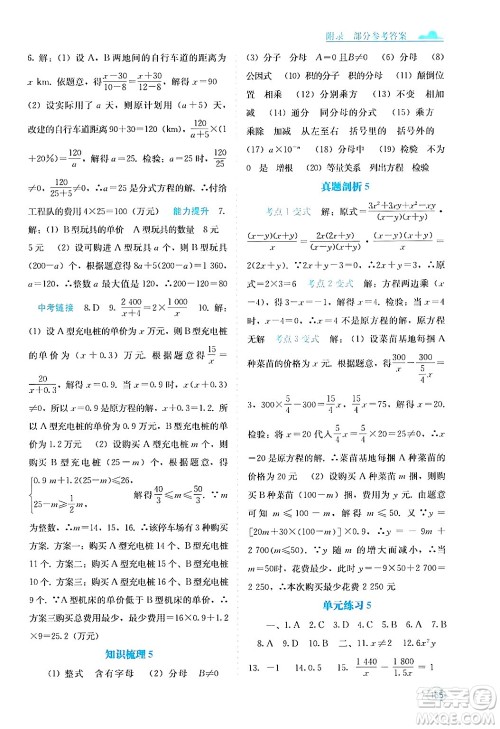 广西教育出版社2024年秋自主学习能力测评八年级数学上册人教版答案