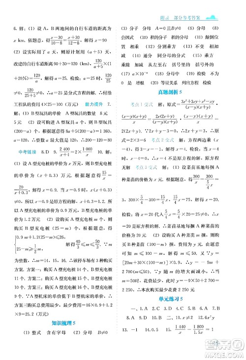 广西教育出版社2024年秋自主学习能力测评八年级数学上册人教版答案