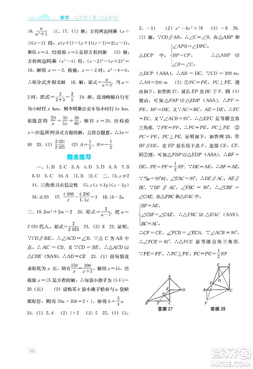 广西教育出版社2024年秋自主学习能力测评八年级数学上册人教版答案