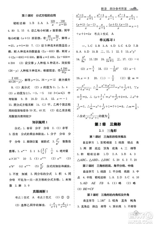 广西教育出版社2024年秋自主学习能力测评八年级数学上册湘教版答案