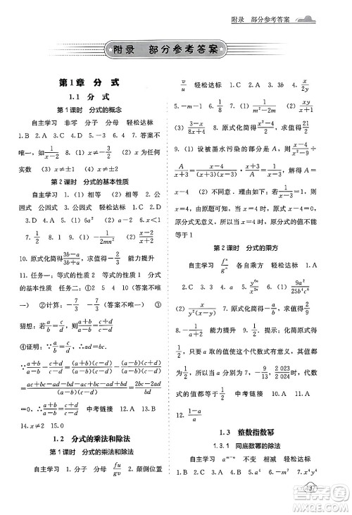 广西教育出版社2024年秋自主学习能力测评八年级数学上册湘教版答案