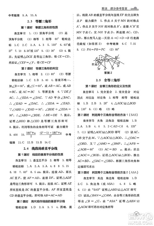 广西教育出版社2024年秋自主学习能力测评八年级数学上册湘教版答案