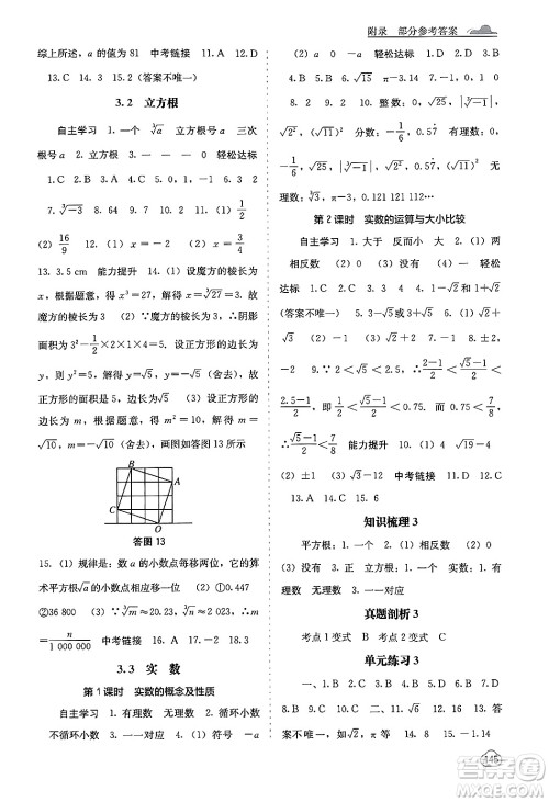 广西教育出版社2024年秋自主学习能力测评八年级数学上册湘教版答案