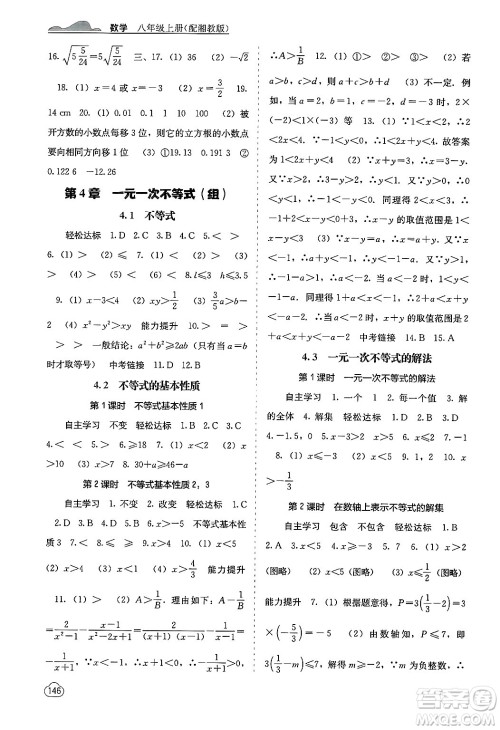 广西教育出版社2024年秋自主学习能力测评八年级数学上册湘教版答案