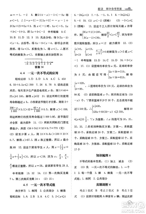 广西教育出版社2024年秋自主学习能力测评八年级数学上册湘教版答案