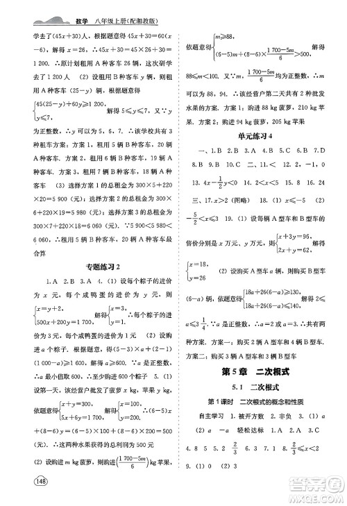 广西教育出版社2024年秋自主学习能力测评八年级数学上册湘教版答案