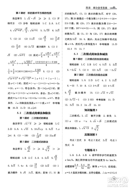 广西教育出版社2024年秋自主学习能力测评八年级数学上册湘教版答案