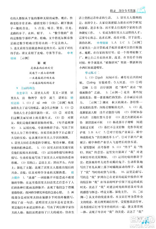 广西教育出版社2024年秋自主学习能力测评八年级语文上册人教版答案