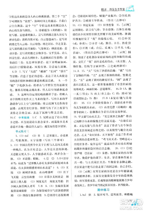 广西教育出版社2024年秋自主学习能力测评八年级语文上册人教版答案 广西教育出版社2024年秋自主学习能力测评八年级语文上册人教版答案