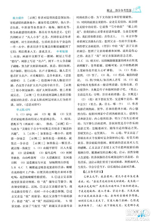 广西教育出版社2024年秋自主学习能力测评八年级语文上册人教版答案