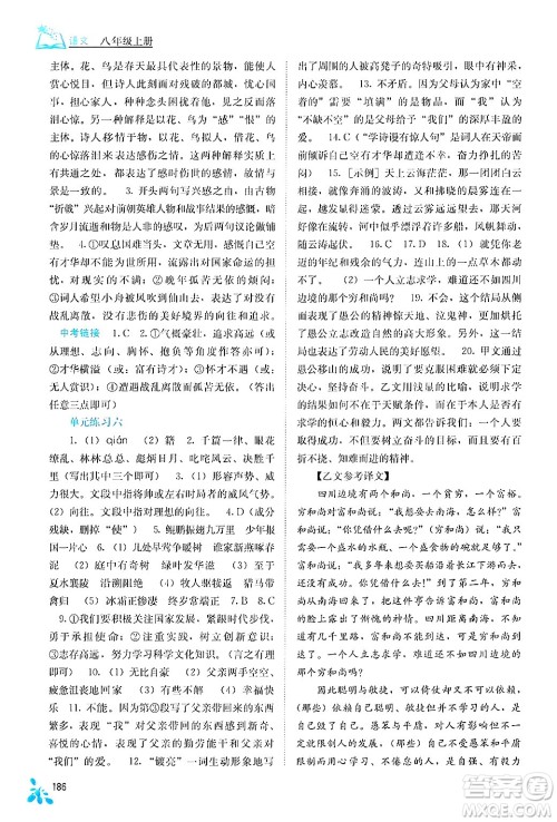 广西教育出版社2024年秋自主学习能力测评八年级语文上册人教版答案