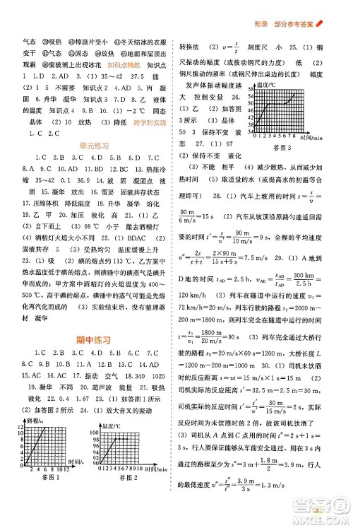 广西教育出版社2024年秋自主学习能力测评八年级物理上册人教版答案