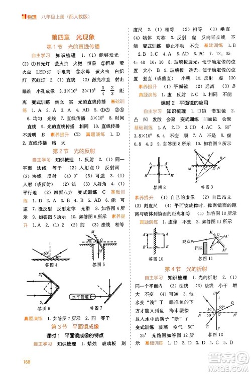 广西教育出版社2024年秋自主学习能力测评八年级物理上册人教版答案