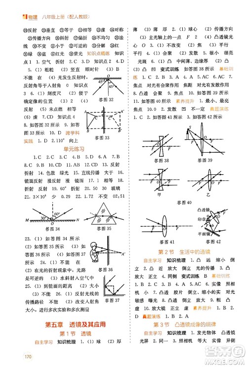 广西教育出版社2024年秋自主学习能力测评八年级物理上册人教版答案