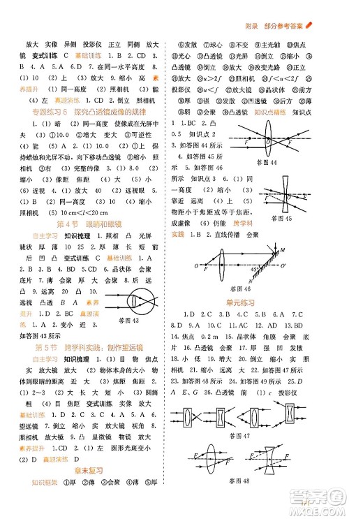 广西教育出版社2024年秋自主学习能力测评八年级物理上册人教版答案