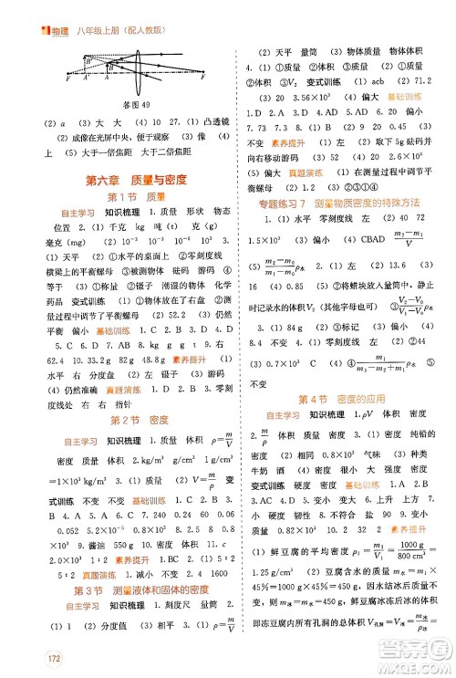 广西教育出版社2024年秋自主学习能力测评八年级物理上册人教版答案 广西教育出版社2024年秋自主学习能力测评八年级物理上册人教版答案