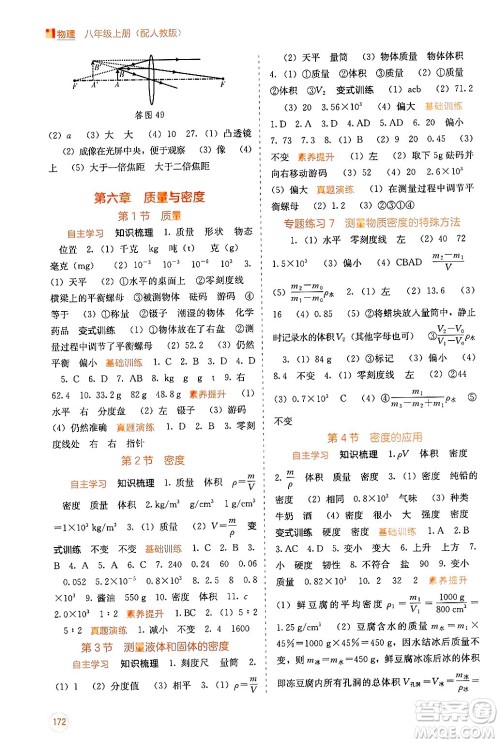 广西教育出版社2024年秋自主学习能力测评八年级物理上册人教版答案