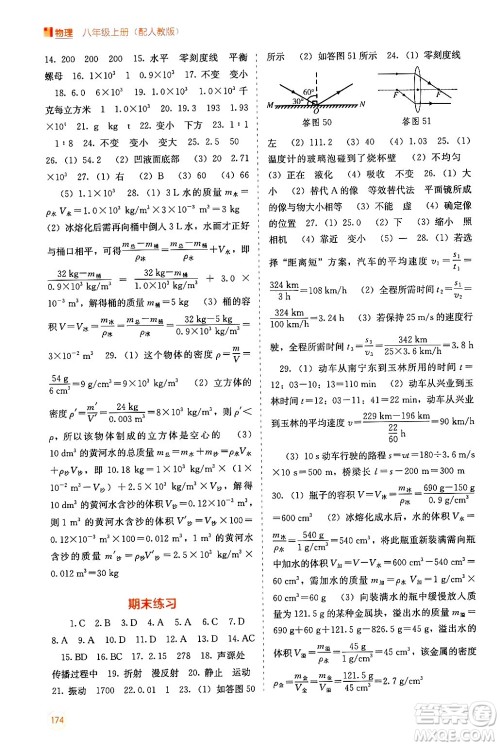 广西教育出版社2024年秋自主学习能力测评八年级物理上册人教版答案