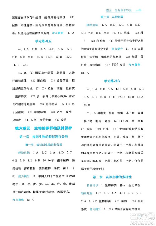 广西教育出版社2024年秋自主学习能力测评八年级生物上册人教版答案 广西教育出版社2024年秋自主学习能力测评八年级生物上册人教版答案