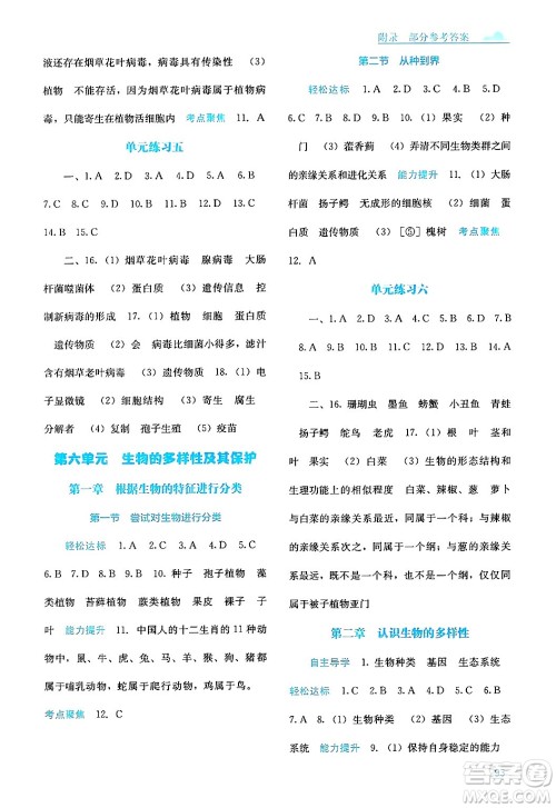 广西教育出版社2024年秋自主学习能力测评八年级生物上册人教版答案