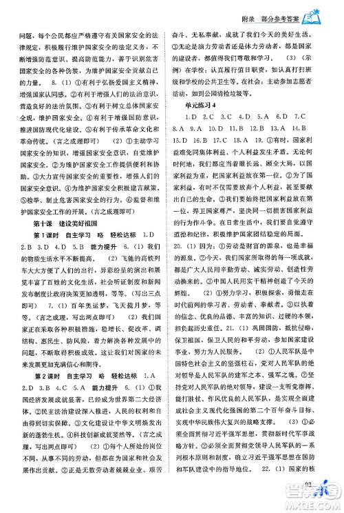 广西教育出版社2024年秋自主学习能力测评八年级道德与法治上册人教版答案 广西教育出版社2024年秋自主学习能力测评八年级道德与法治上册人教版答案