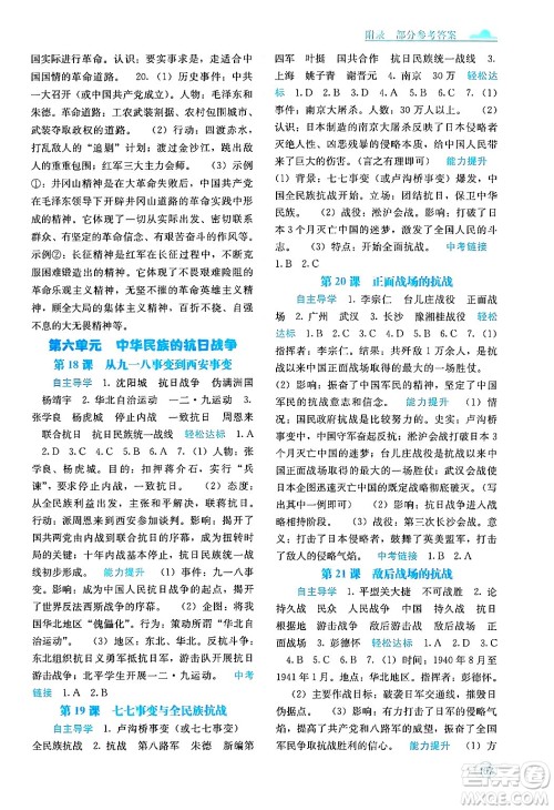 广西教育出版社2024年秋自主学习能力测评八年级中国历史上册人教版答案