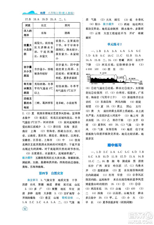 广西教育出版社2024年秋自主学习能力测评八年级地理上册人教版答案