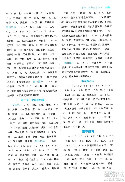 广西教育出版社2024年秋自主学习能力测评八年级地理上册湘教版答案 广西教育出版社2024年秋自主学习能力测评八年级地理上册湘教版答案