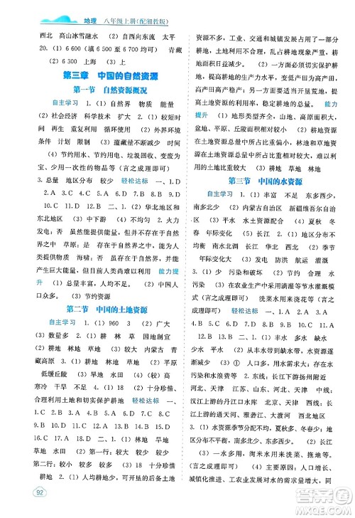 广西教育出版社2024年秋自主学习能力测评八年级地理上册湘教版答案