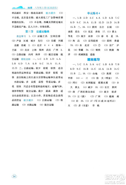 广西教育出版社2024年秋自主学习能力测评八年级地理上册湘教版答案