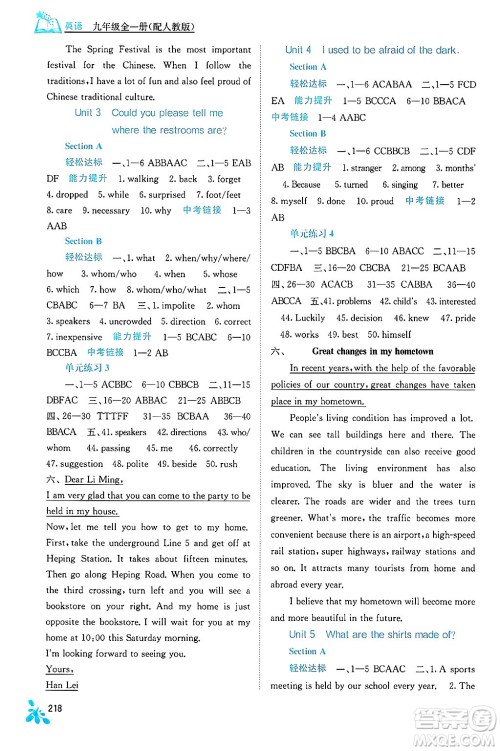 广西教育出版社2025年秋自主学习能力测评九年级英语全一册人教版答案 广西教育出版社2025年秋自主学习能力测评九年级英语全一册人教版答案