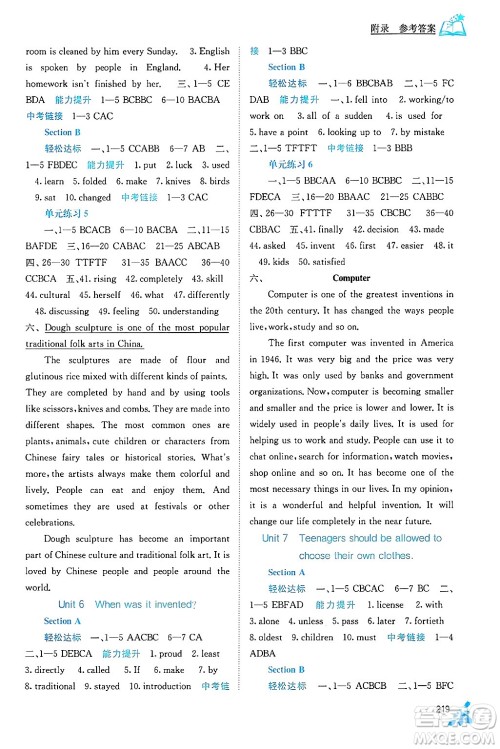 广西教育出版社2025年秋自主学习能力测评九年级英语全一册人教版答案 广西教育出版社2025年秋自主学习能力测评九年级英语全一册人教版答案