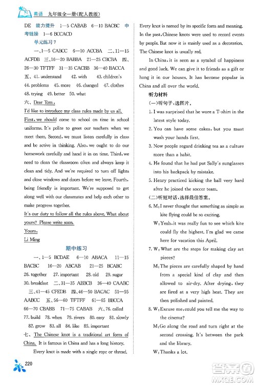 广西教育出版社2025年秋自主学习能力测评九年级英语全一册人教版答案 广西教育出版社2025年秋自主学习能力测评九年级英语全一册人教版答案