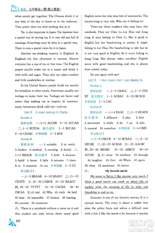 广西教育出版社2025年秋自主学习能力测评九年级英语全一册人教版答案