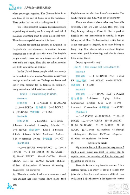 广西教育出版社2025年秋自主学习能力测评九年级英语全一册人教版答案 广西教育出版社2025年秋自主学习能力测评九年级英语全一册人教版答案