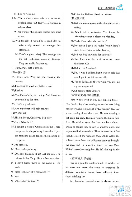 广西教育出版社2025年秋自主学习能力测评九年级英语全一册人教版答案 广西教育出版社2025年秋自主学习能力测评九年级英语全一册人教版答案