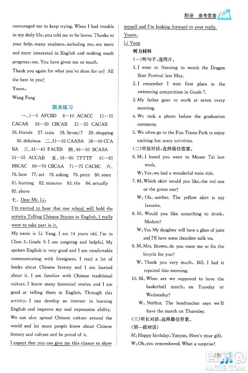 广西教育出版社2025年秋自主学习能力测评九年级英语全一册人教版答案