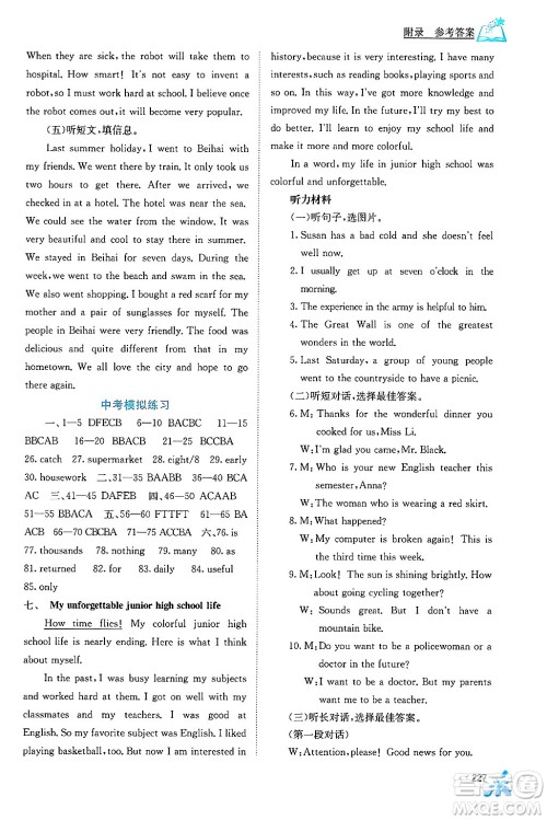 广西教育出版社2025年秋自主学习能力测评九年级英语全一册人教版答案 广西教育出版社2025年秋自主学习能力测评九年级英语全一册人教版答案