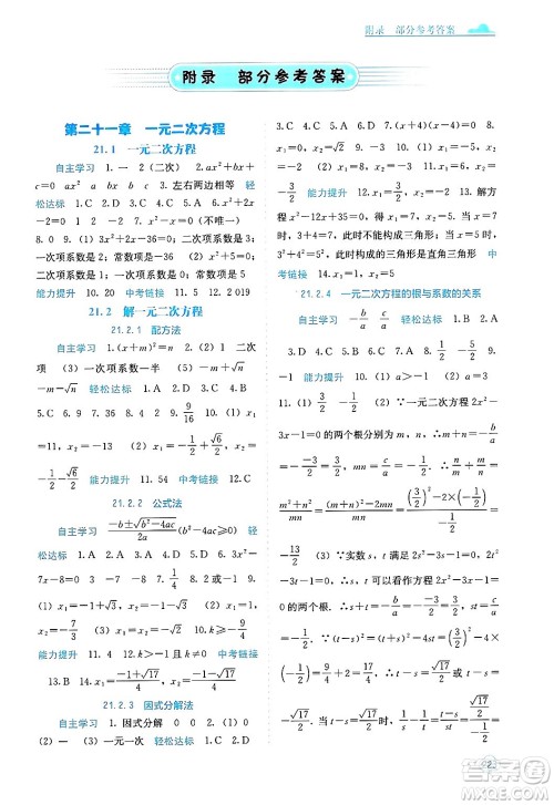 广西教育出版社2025年秋自主学习能力测评九年级数学全一册人教版答案 广西教育出版社2025年秋自主学习能力测评九年级数学全一册人教版答案