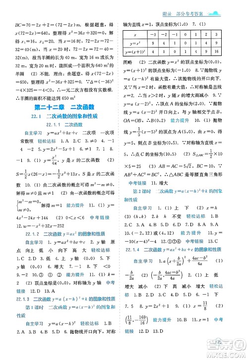 广西教育出版社2025年秋自主学习能力测评九年级数学全一册人教版答案 广西教育出版社2025年秋自主学习能力测评九年级数学全一册人教版答案