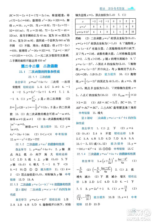 广西教育出版社2025年秋自主学习能力测评九年级数学全一册人教版答案