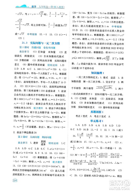 广西教育出版社2025年秋自主学习能力测评九年级数学全一册人教版答案