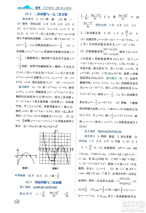 广西教育出版社2025年秋自主学习能力测评九年级数学全一册人教版答案